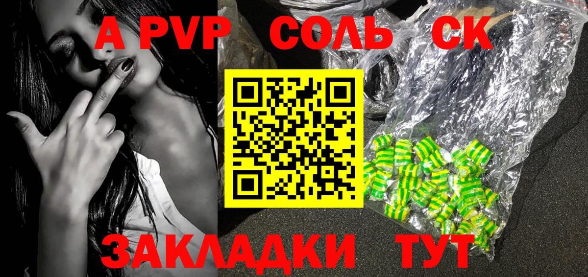 А ПВП мука  Вход с VPN  APVP Соль  Альфа ПВП Crystall  Шуя 