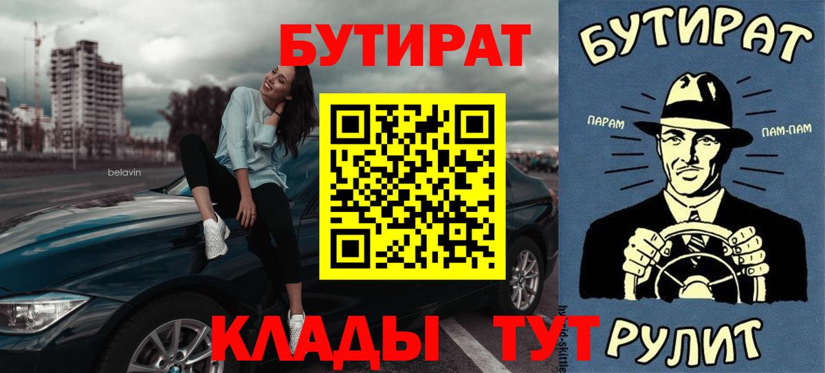 Бутират Butirat Шуя