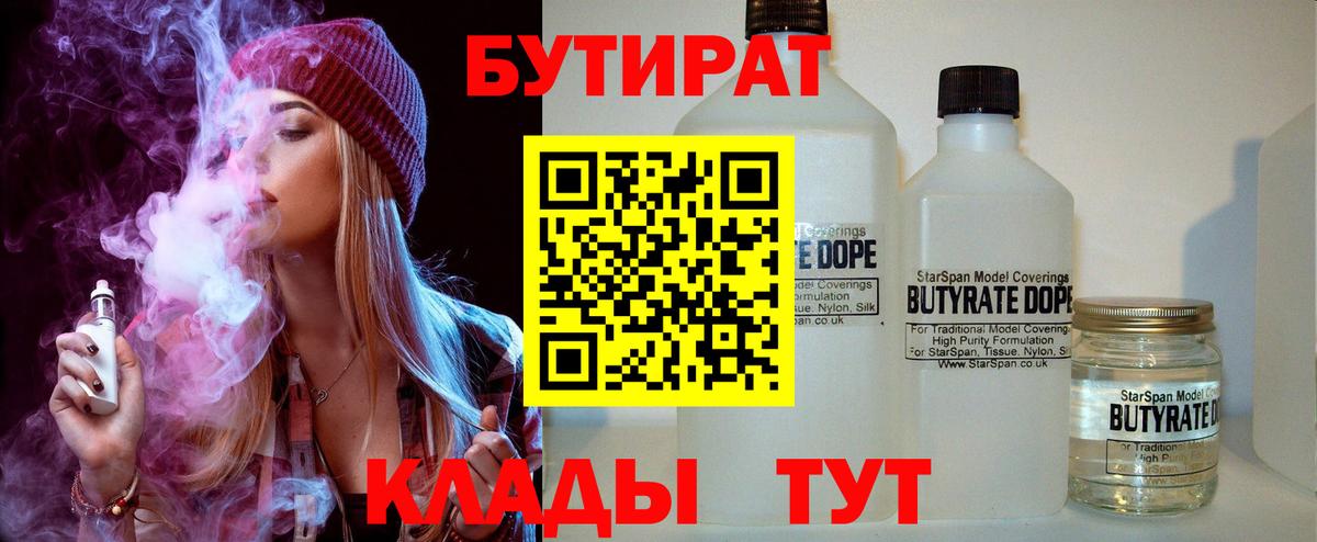 Шуя  Бутират Butirat  Вход с VPN 