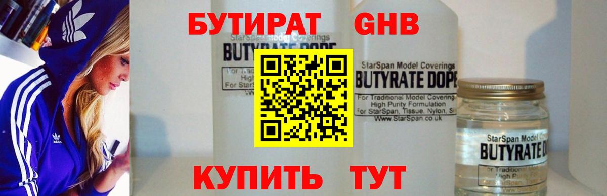 Бутират Butirat Шуя