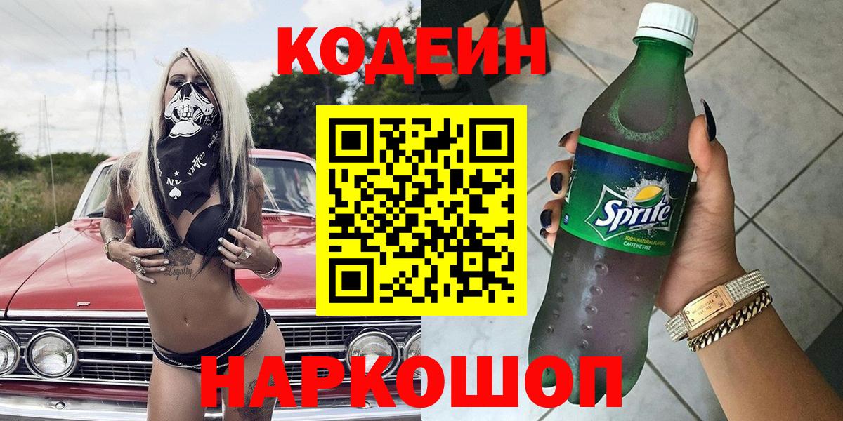 Кодеин напиток Lean (лин)  Шуя  Codein напиток Lean (лин) 