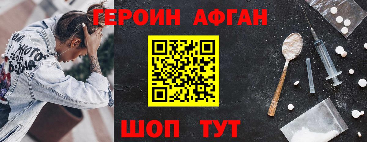 ГЕРОИН  ГЕРОИН Афган  Вход с VPN  Шуя 