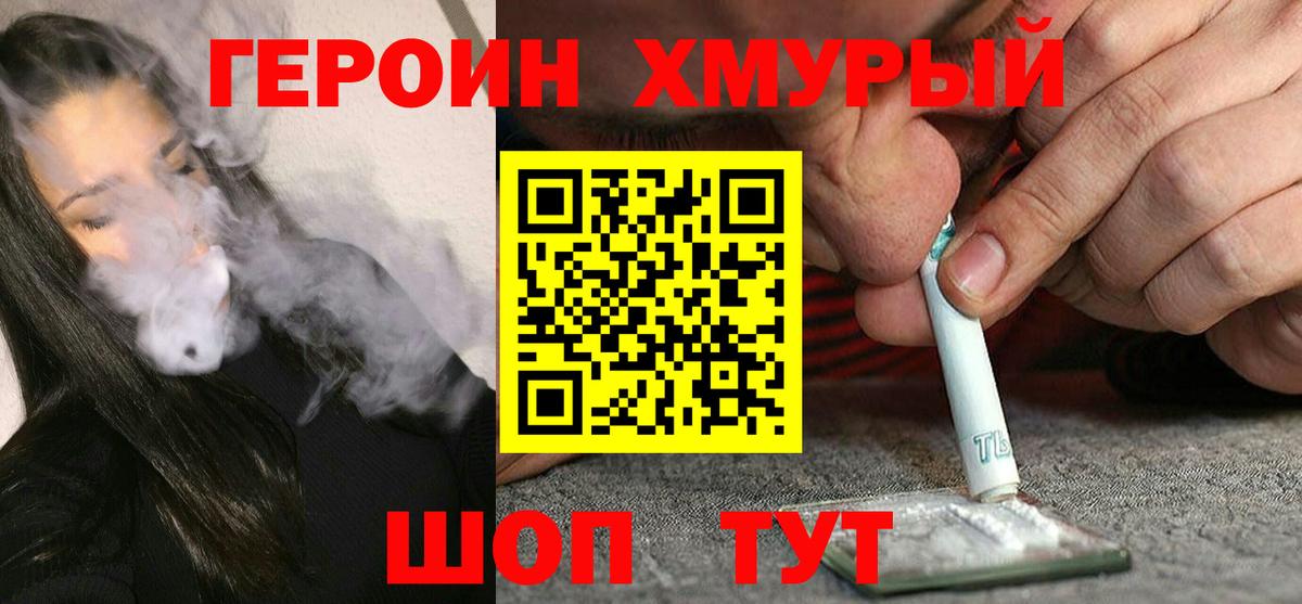 Героин Афган Шуя