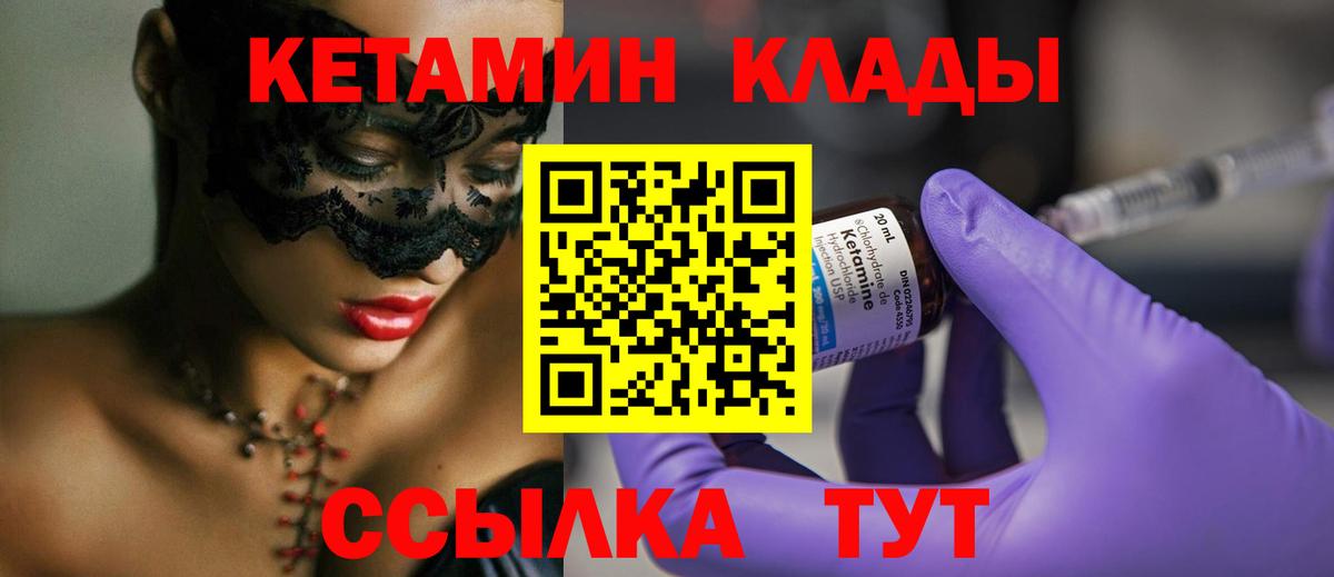 КЕТАМИН VHQ  Вход с VPN  Кетамин ketamine  Шуя 