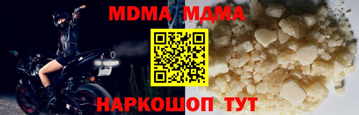 МДМА crystal Шуя
