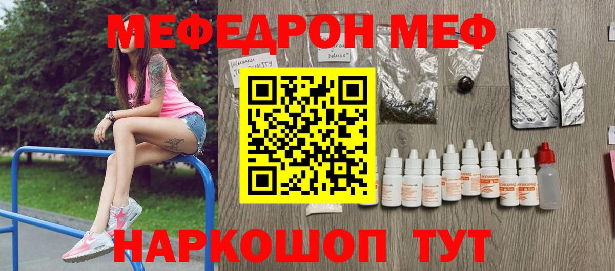 МЕФ кристаллы Шуя
